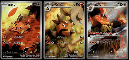 Tepig Pignite Emboar /086 Art Rare SV11W White Flare [SET] Pokemon [NM] (1)