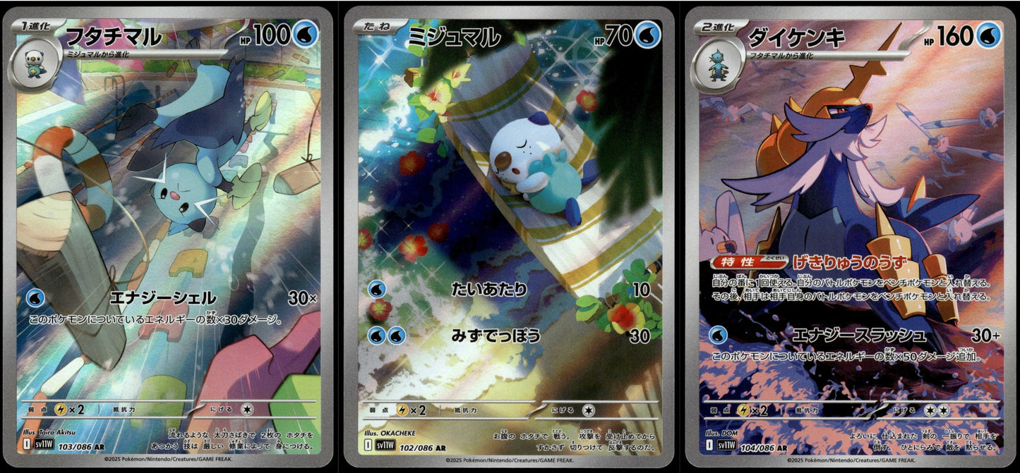 Oshawott Dewott Samurott /086 Art Rare SV11W White Flare [SET] Pokemon [NM] (1)