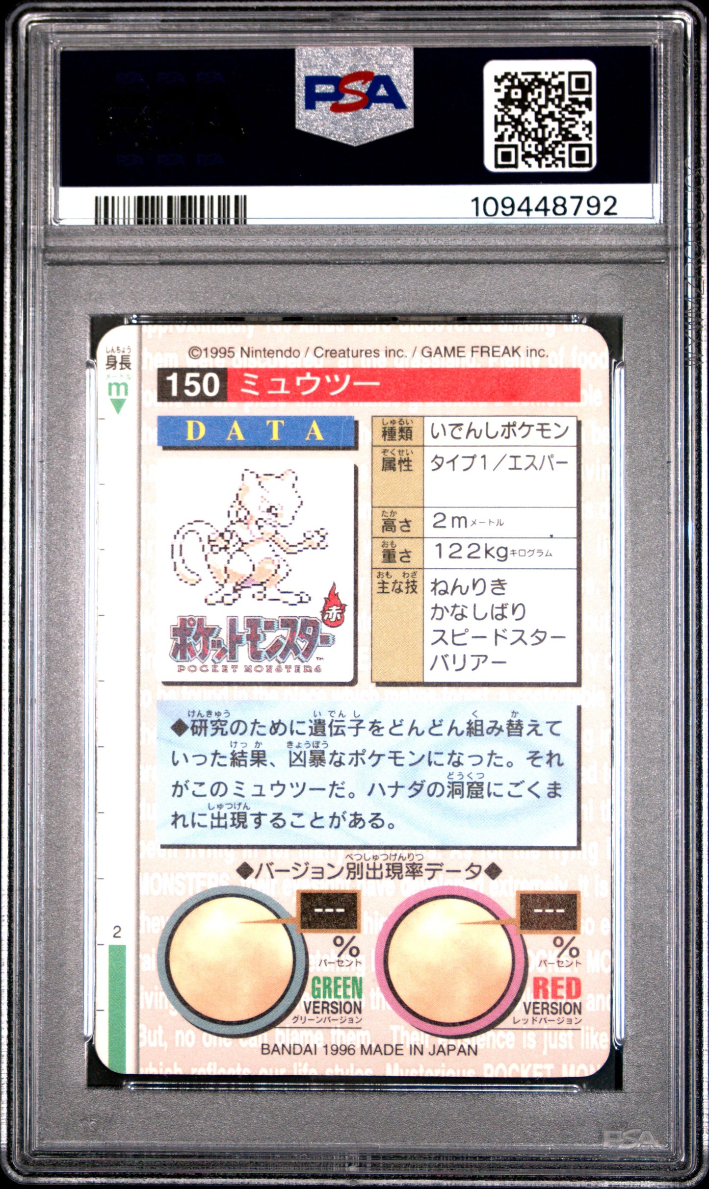 PSA 4 - Mewtwo Prism #150 1996 JPN Bandai Carddass Vending - Pokemon