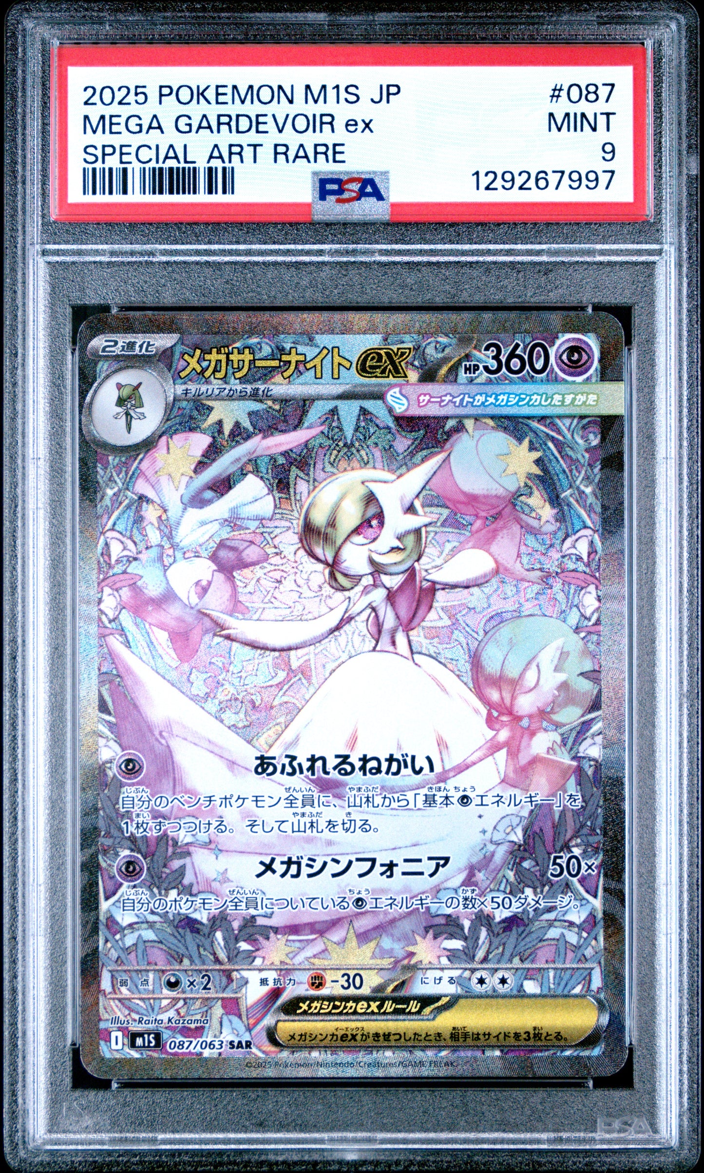 PSA 9 - Mega Gardevoir ex 087/063 SAR M1S Mega Symphonia - Pokemon