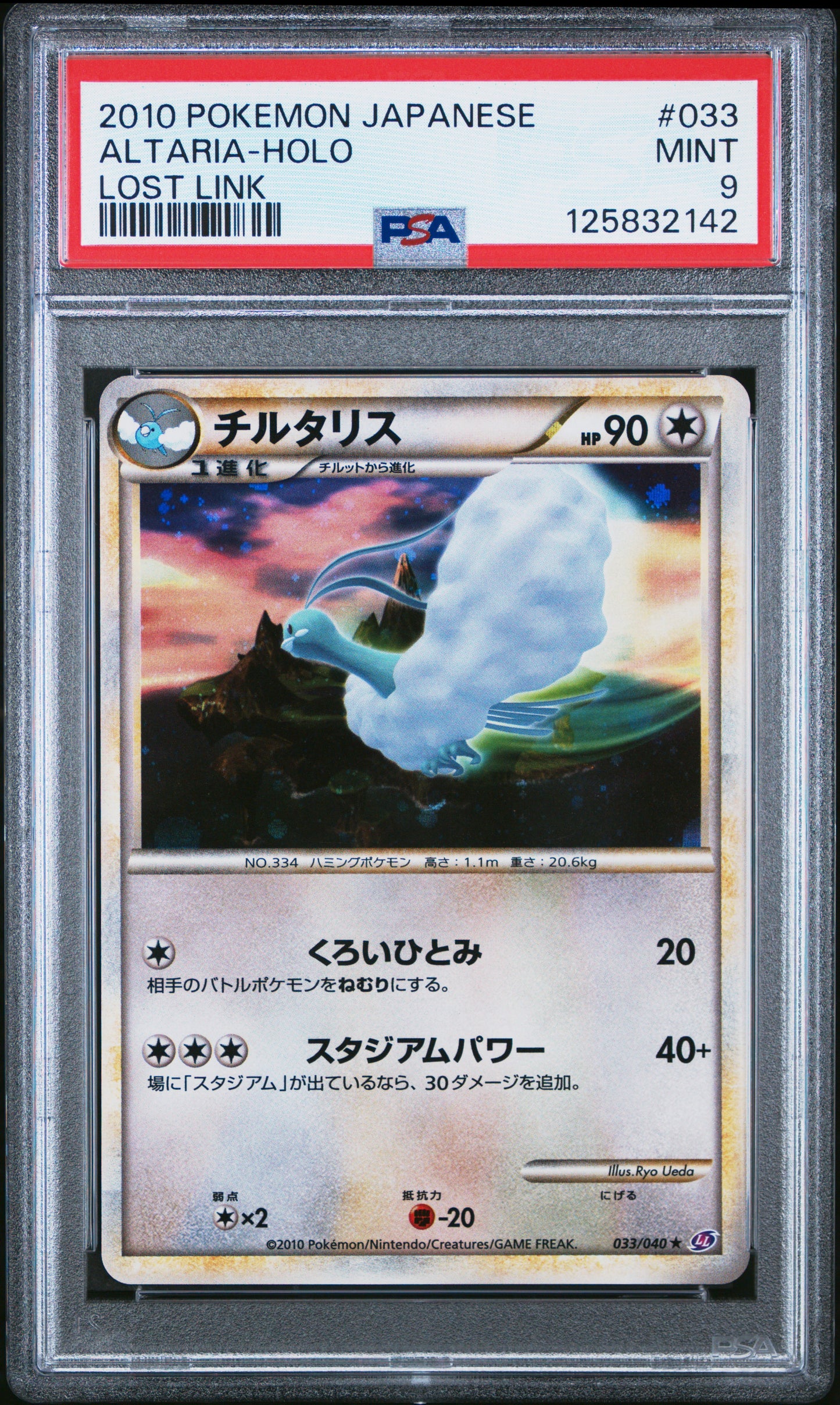 PSA 9 - Altaria Holo 033/040 HG&SS LL Lost Link - Pokemon