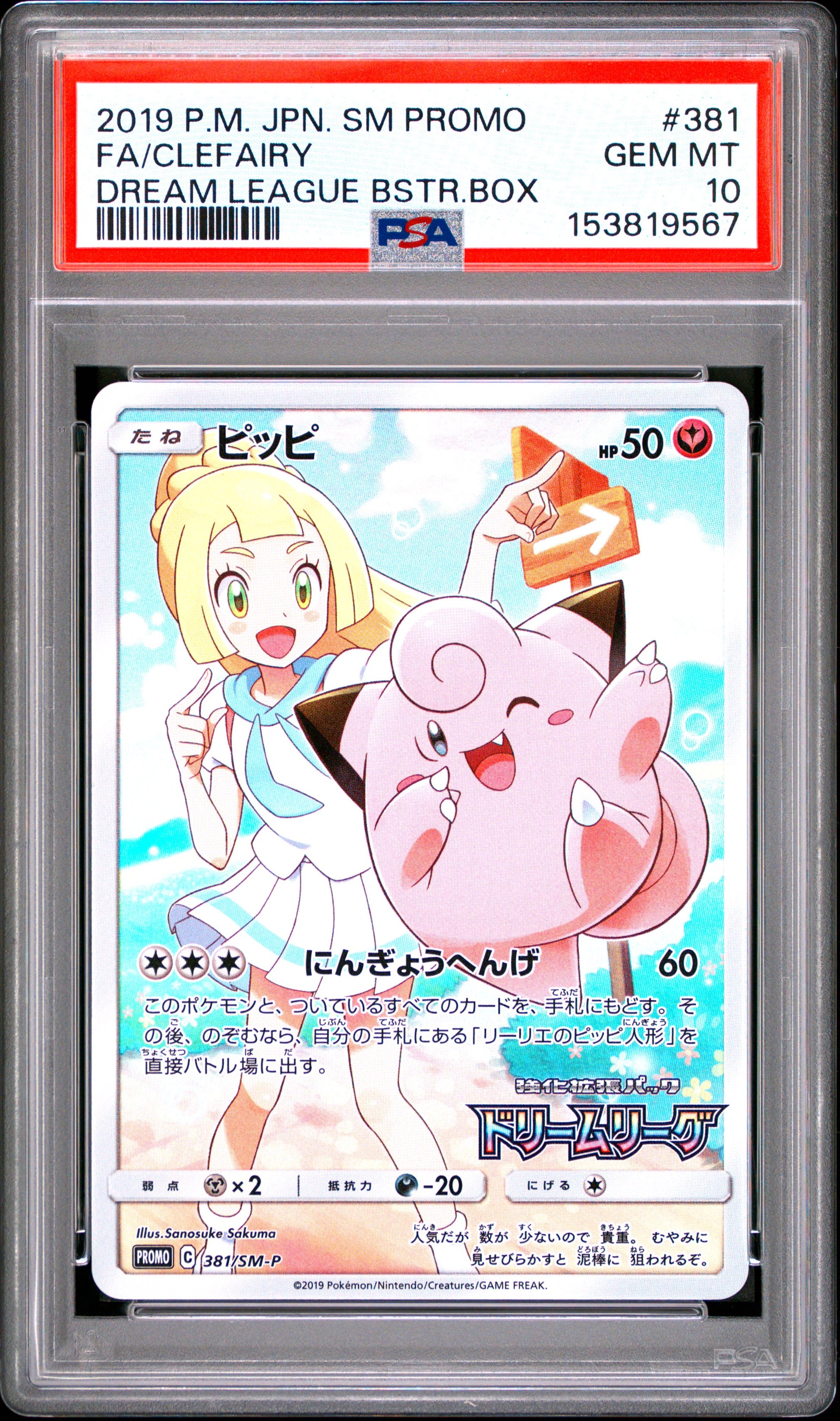 PSA 10 - Clefairy (Lillie) 381/SM-P Dream League Box Promo x567 - Pokemon