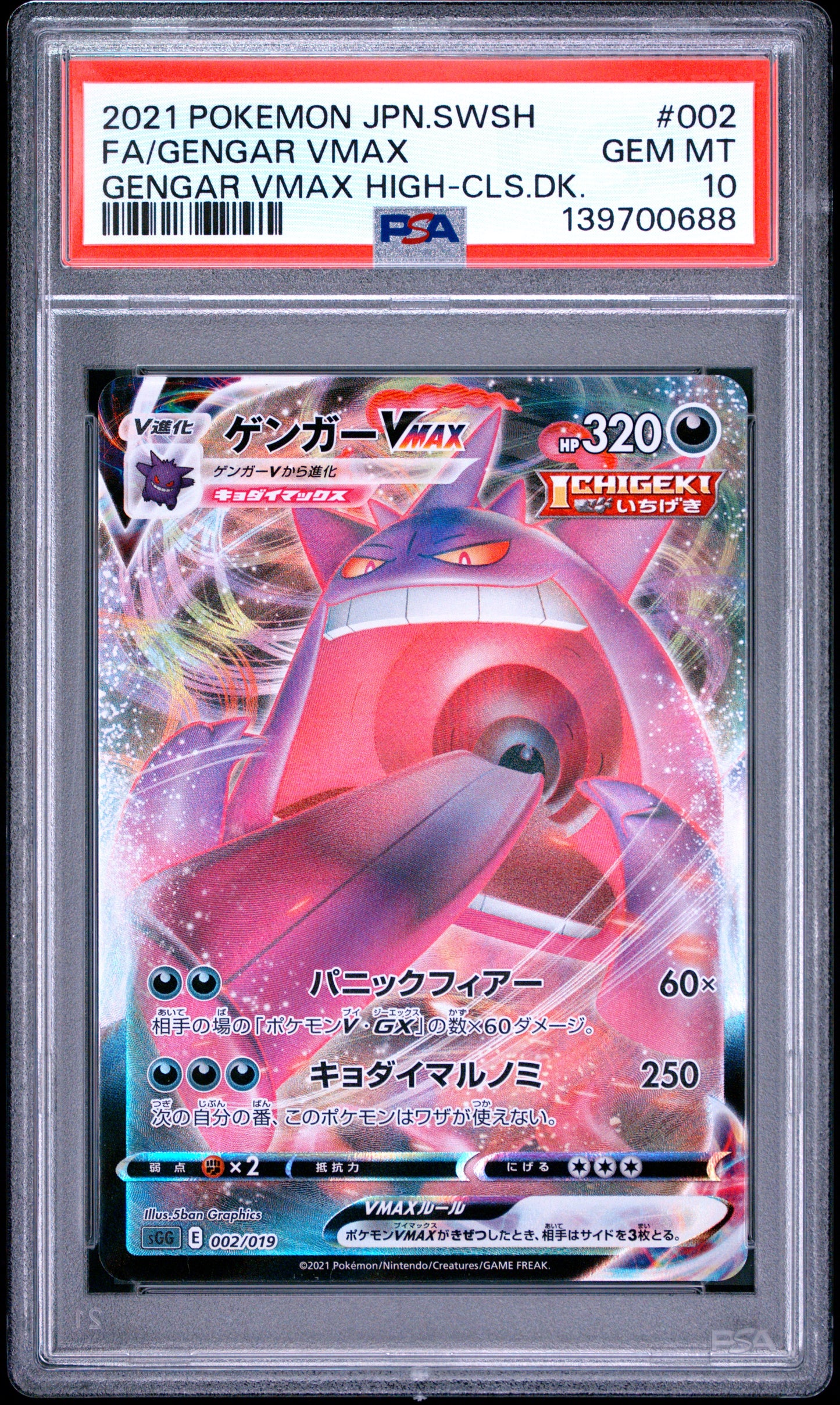 PSA 10 - Gengar VMAX 002/015 SGG Gengar VMAX High Class Deck x688 - Pokemon