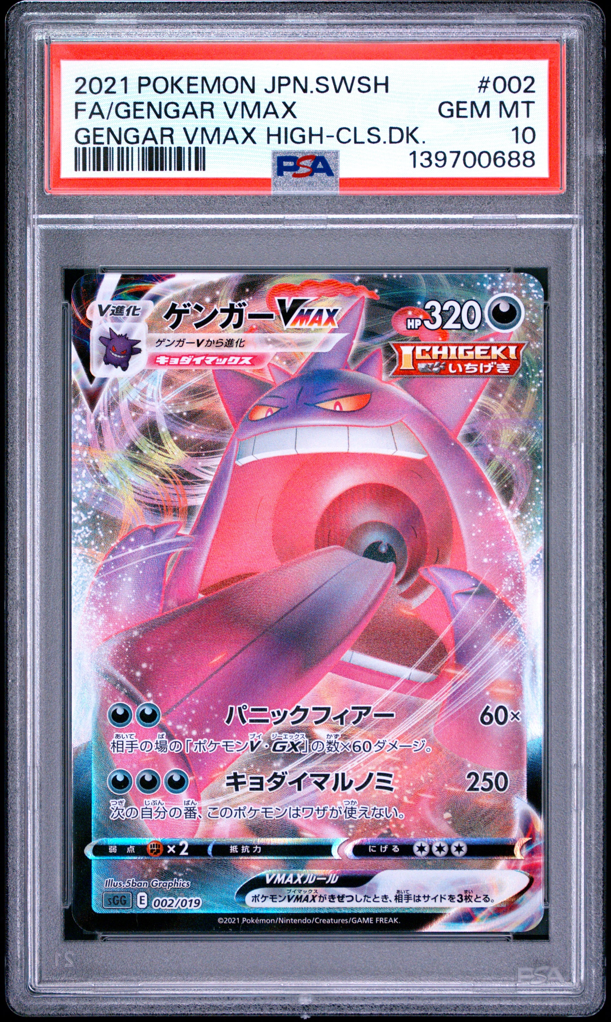PSA 10 - Gengar VMAX 002/015 SGG Gengar VMAX High Class Deck x688 - Pokemon