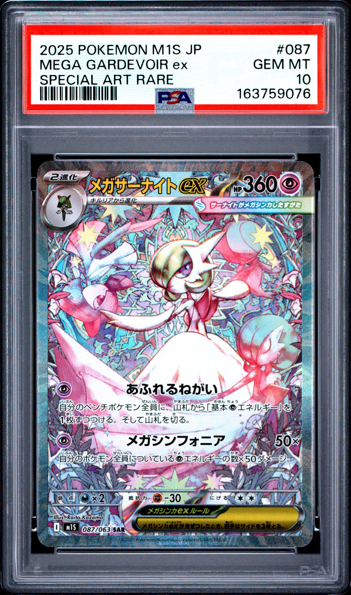 PSA 10 - Mega Gardevoir ex 087/063 SAR M1s Mega Symphonia x076 - Pokemon