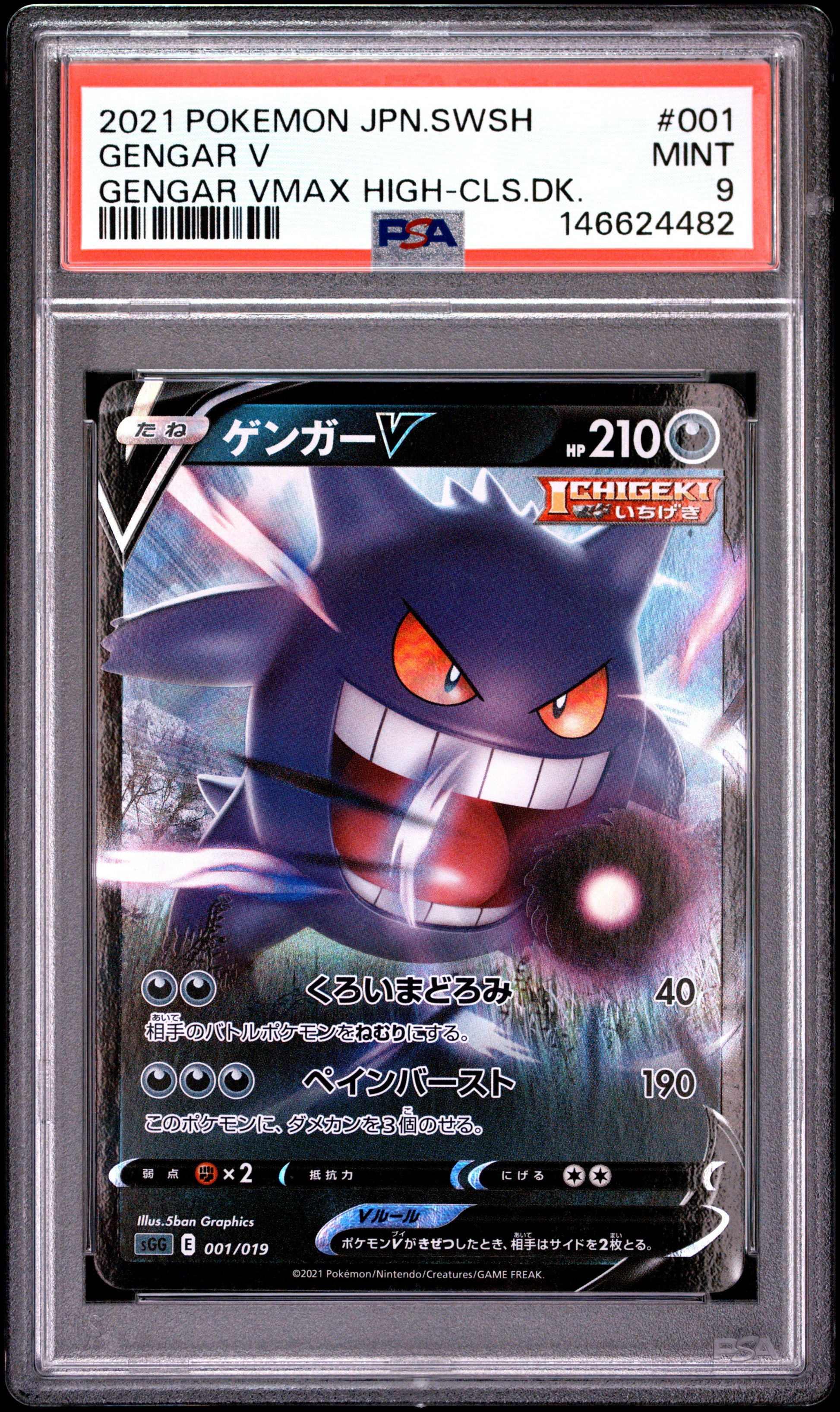 PSA 9 - Gengar V 001/019 sGG Gengar VMAX High Class Deck x482 - Pokemon