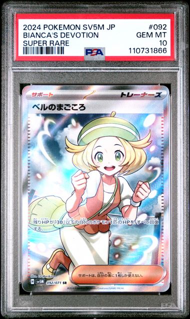 PSA 10 - Bianca's Devotion 092/071 SAR SV5M Cyber Judge - Pokemon