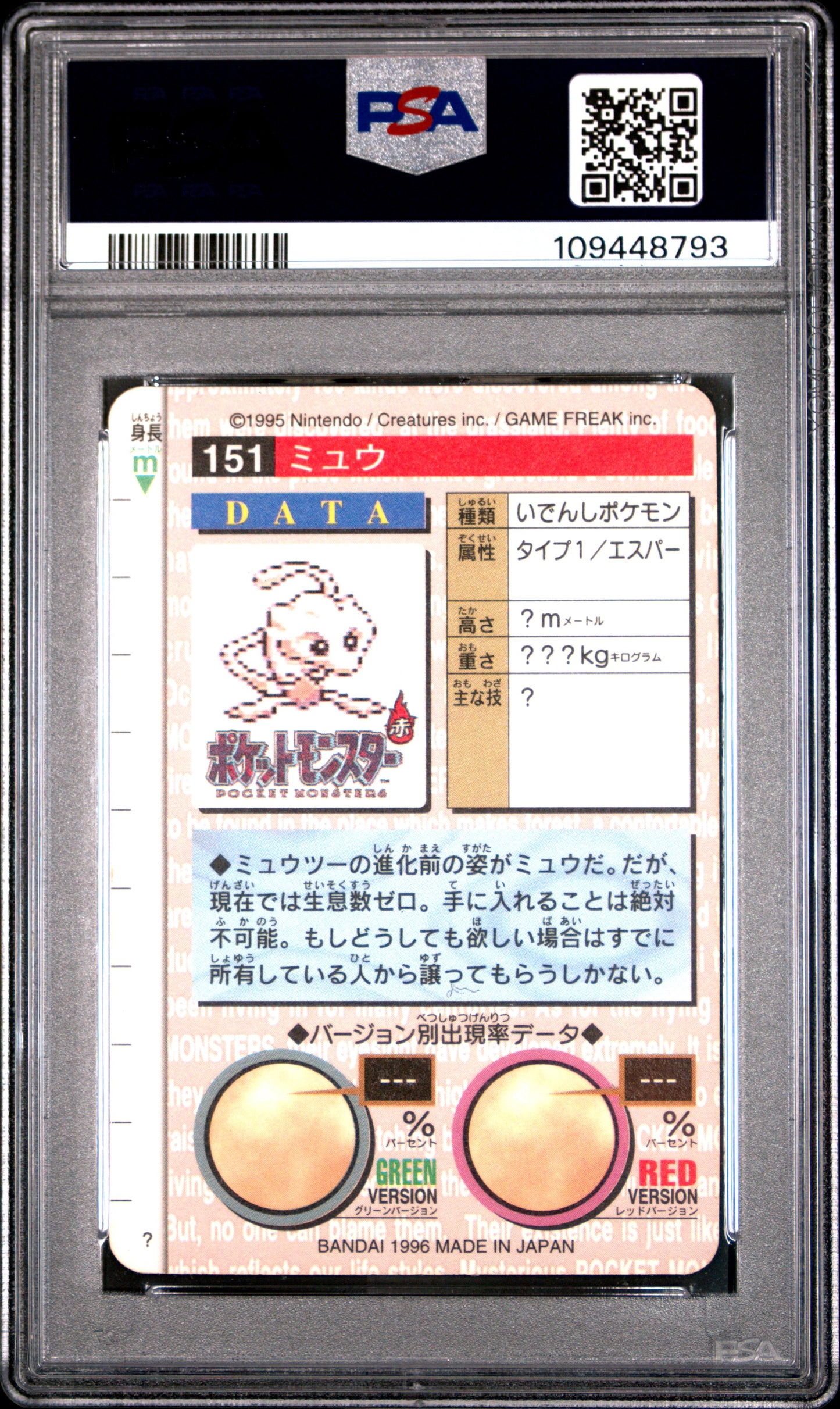 PSA 7 - Mew Prism #151 1996 JPN Bandai Carddass Vending - Pokemon