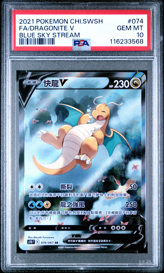 PSA 10 - Dragonite V 074/067 s7RF CHI. Blue Sky Stream - Pokemon