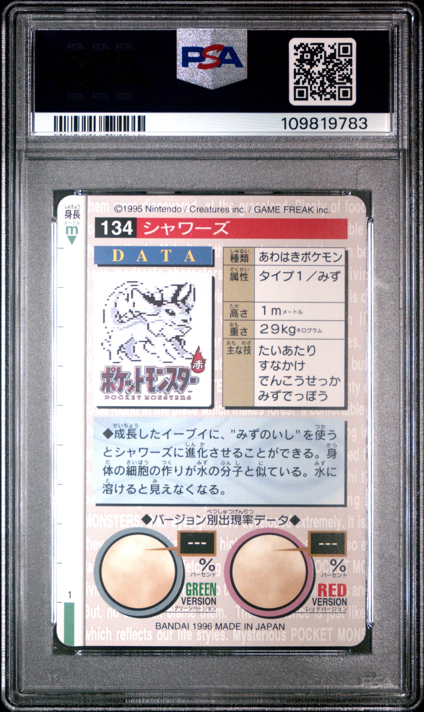 PSA 9 - Vaporeon #134 1996 JPN Bandai Carddass Vending - Pokemon