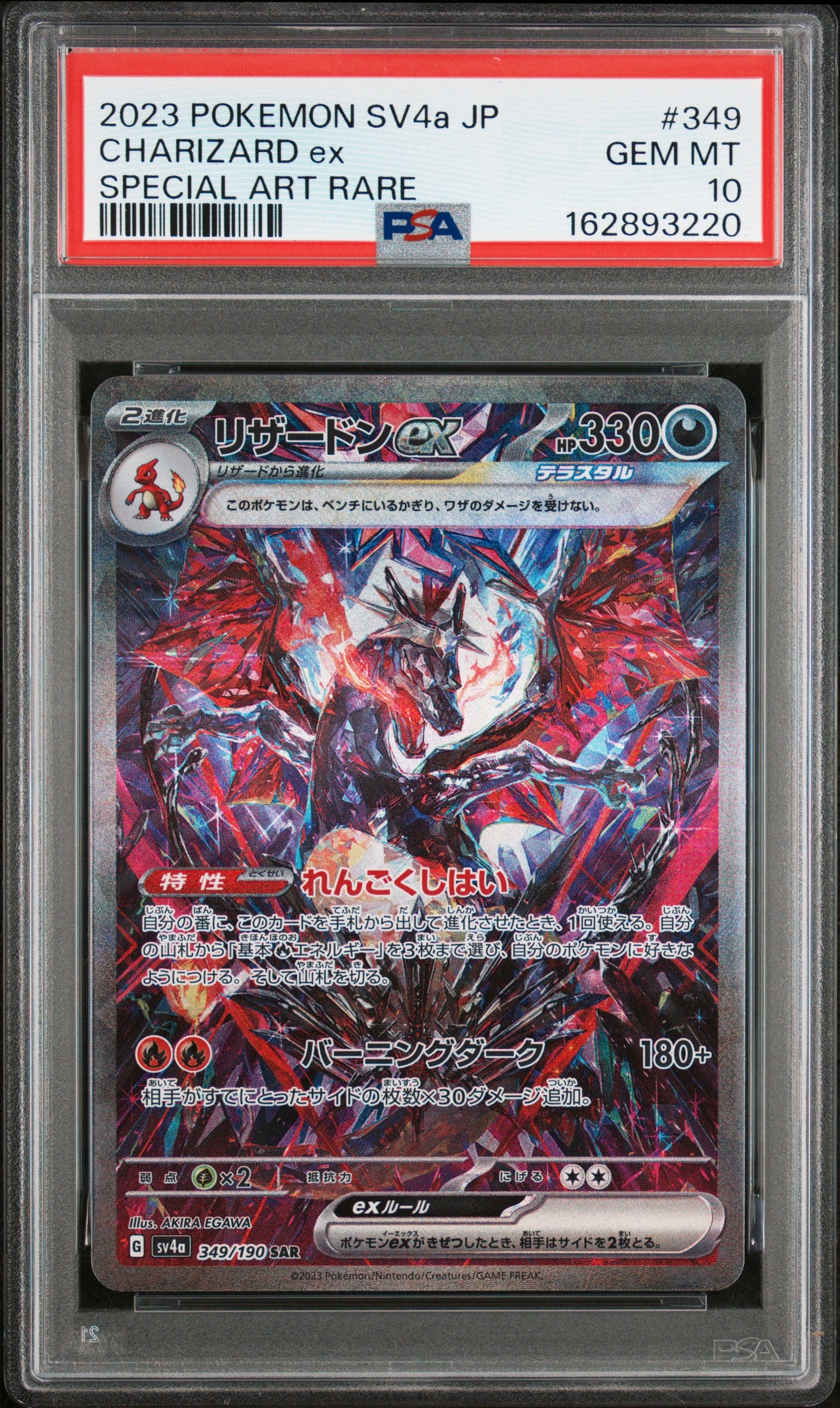 PSA 10 - Charizard ex 349/190 SAR SV4a Shiny Treasure ex x220 - Pokemon