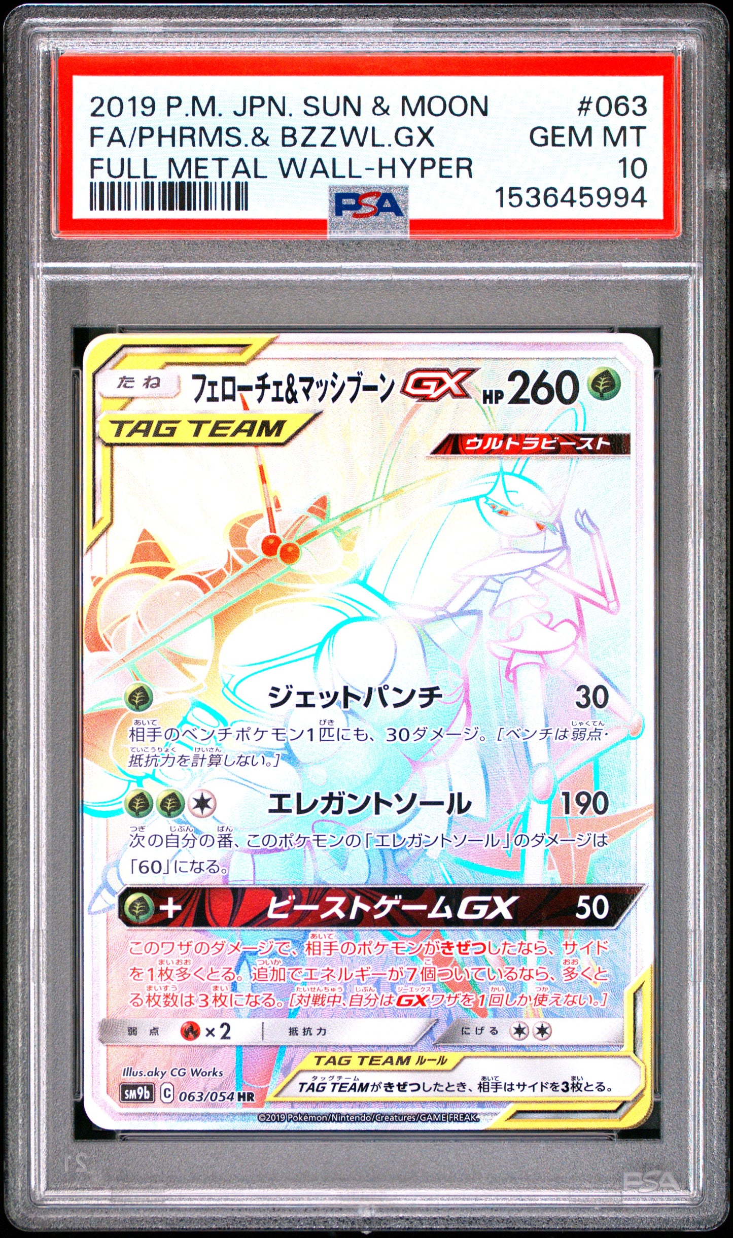 PSA 10 - Pheromosa & Buzzwole GX 063/054 SM9b Full Metal Wall x994 - Pokemon