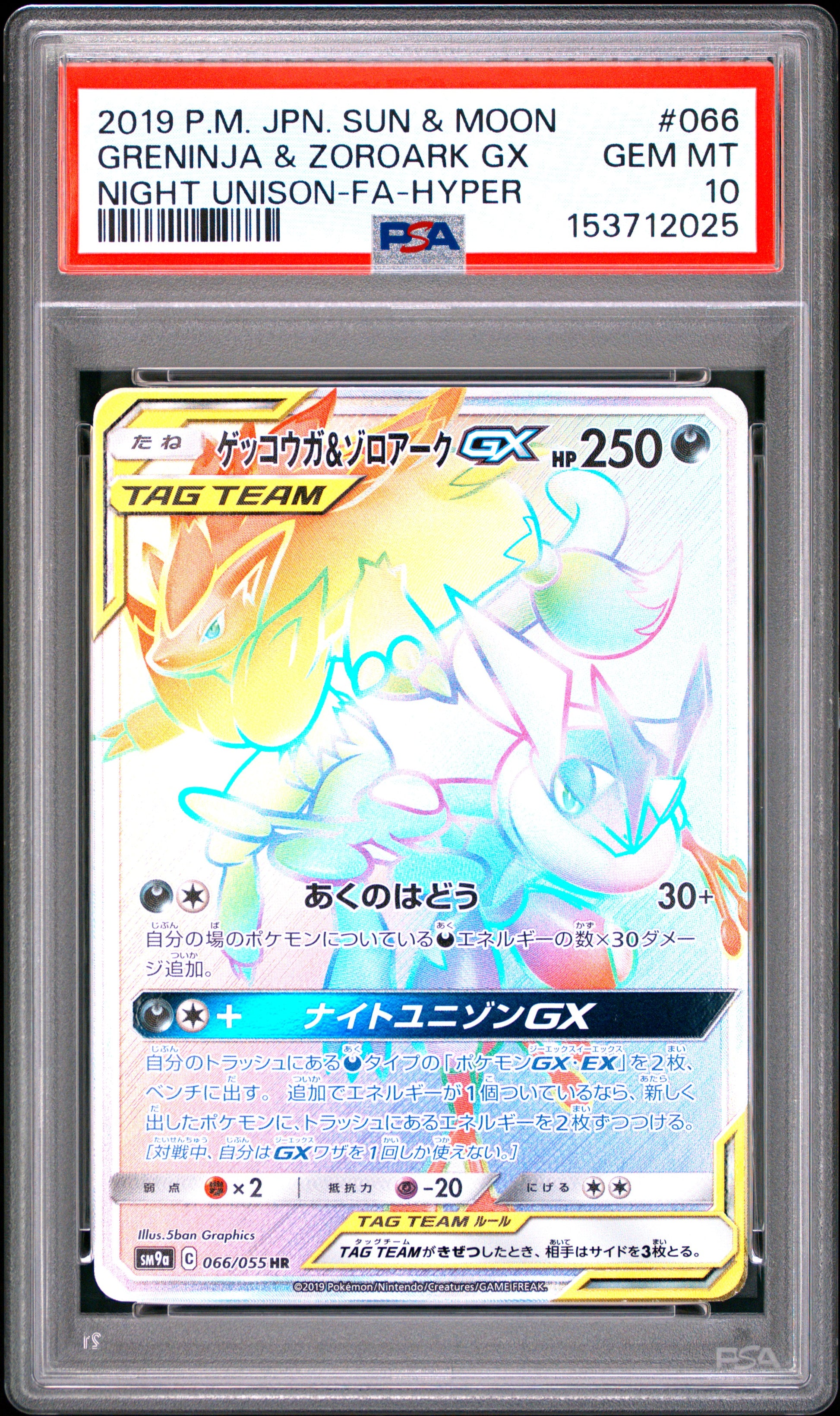 PSA 10 - Greninja & Zoroark GX 066/055 SM9a Night Unison x025 - Pokemon