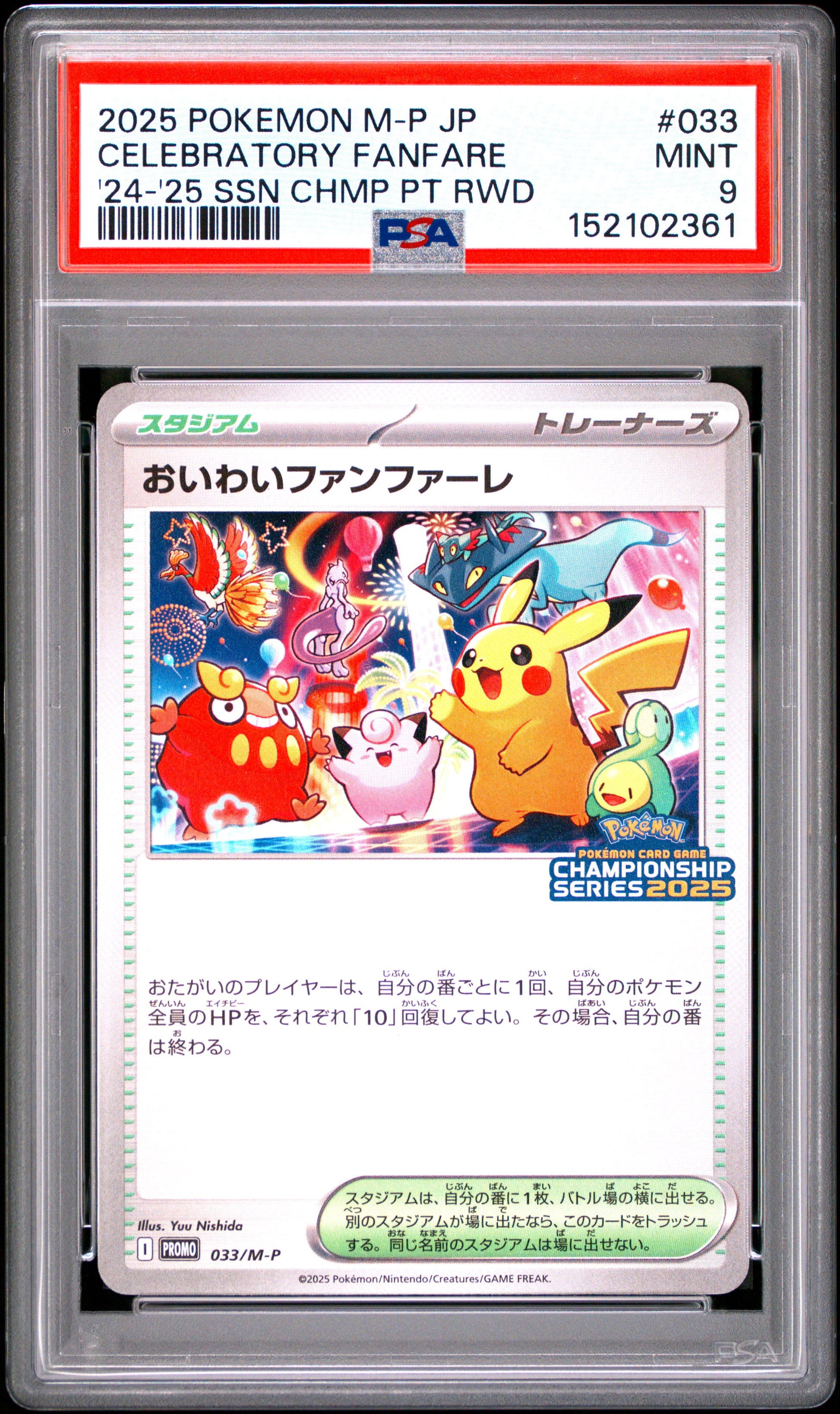 PSA 9 - Celebration Fanfare 033/M-P '24-'25 Championship Promo x361 - Pokemon