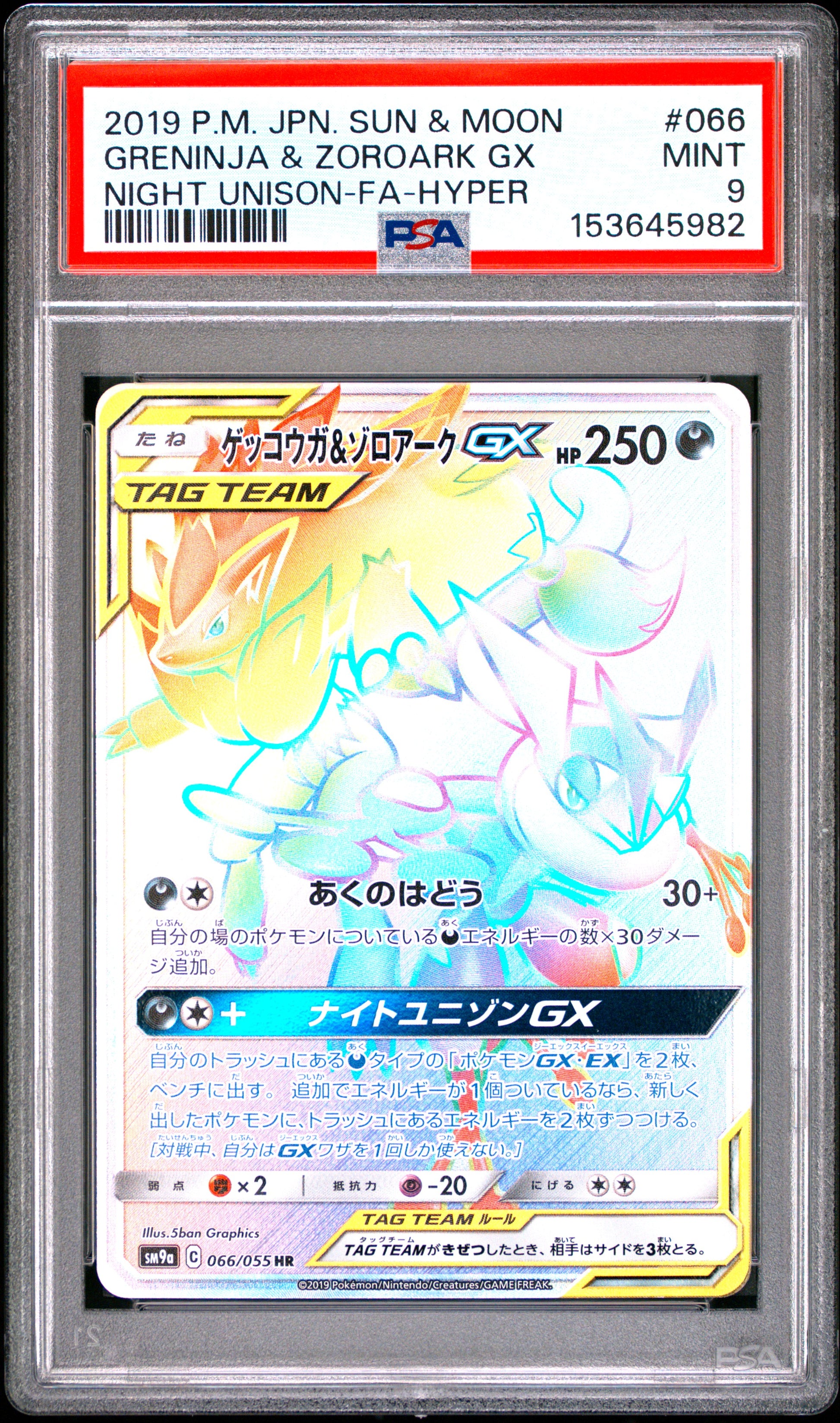 PSA 9 - Greninja & Zoroark GX 066/055 SM9a Night Unison x982 - Pokemon