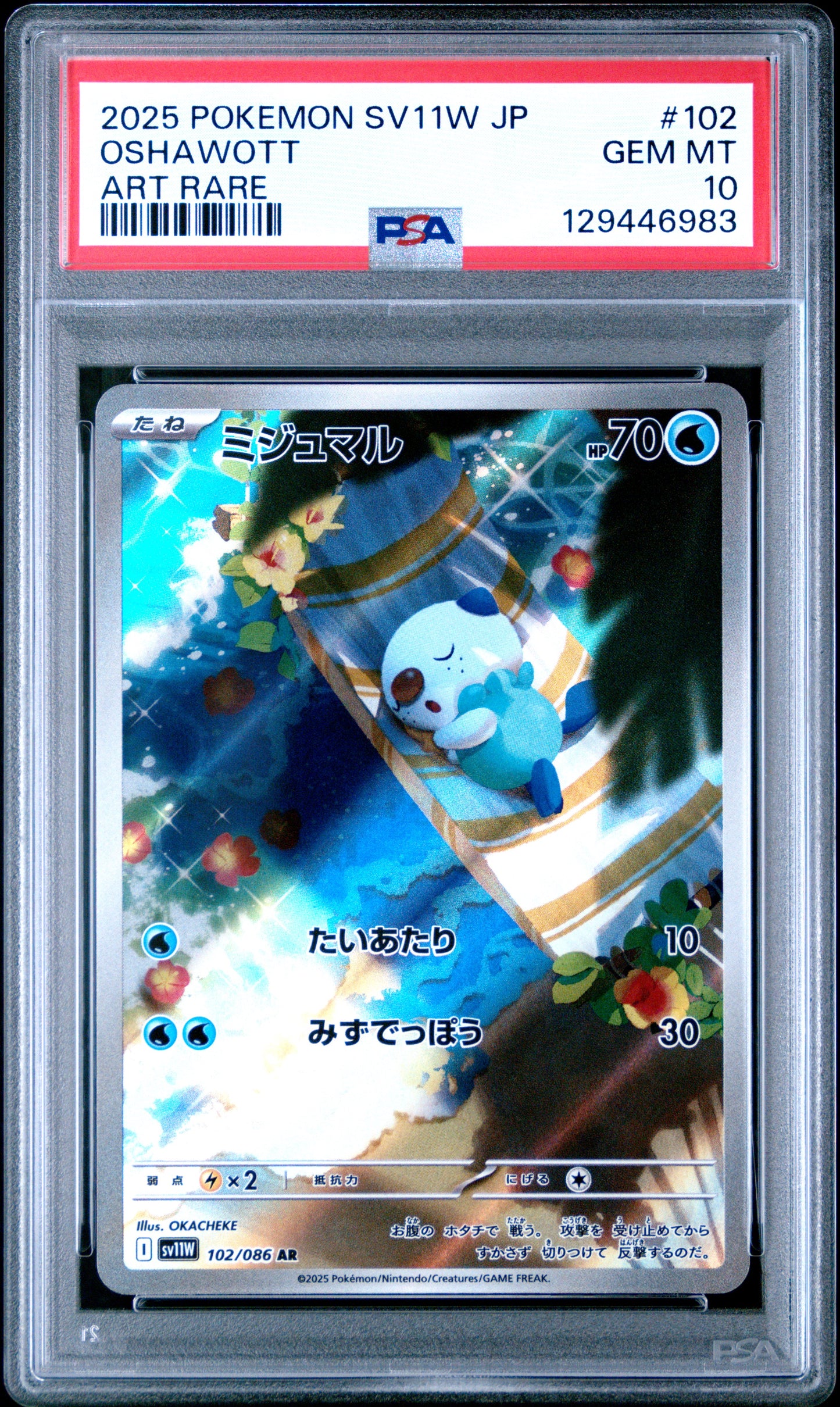 PSA 10 - Oshawott Dewott Samurott /086 Art Rare [SEQ] SV11W White Flare - Pokemon