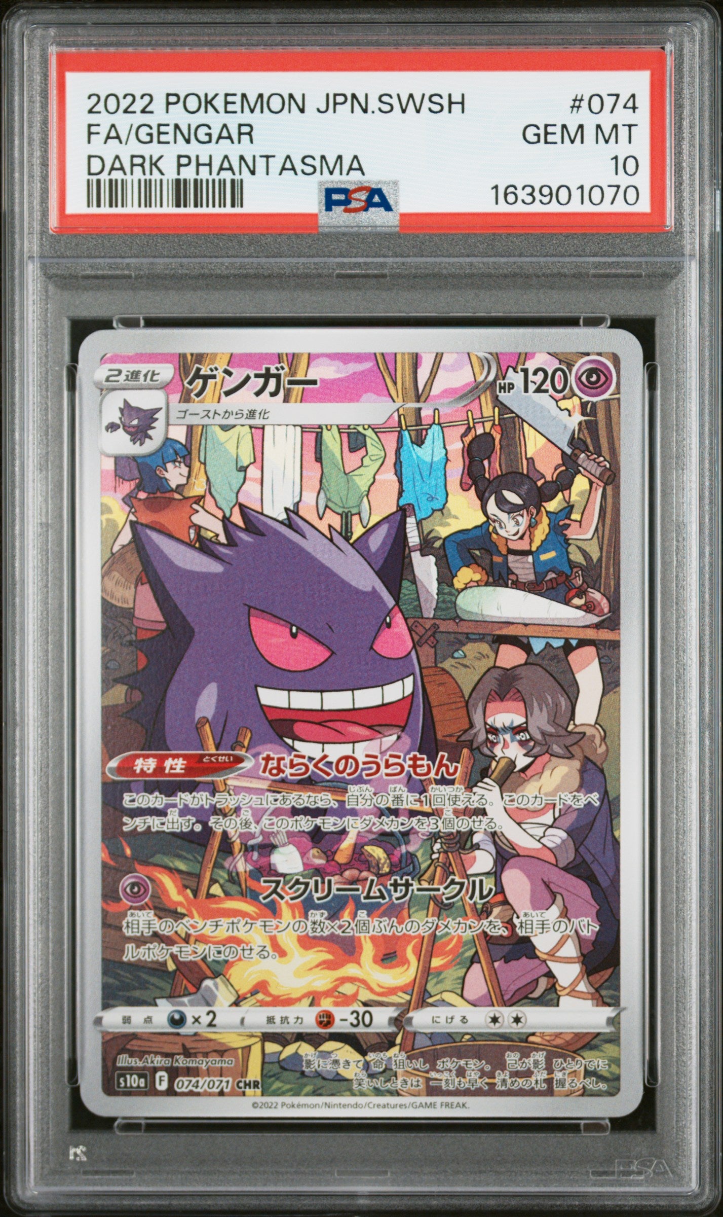 PSA 10 - Gengar 074/071 CHR s10a Dark Phantasma x070 - Pokemon