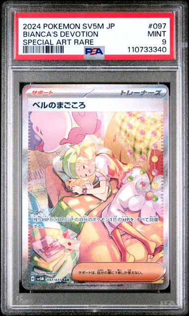 PSA 9 - Bianca's Devotion 097/071 SAR SV5M Cyber Judge - Pokemon