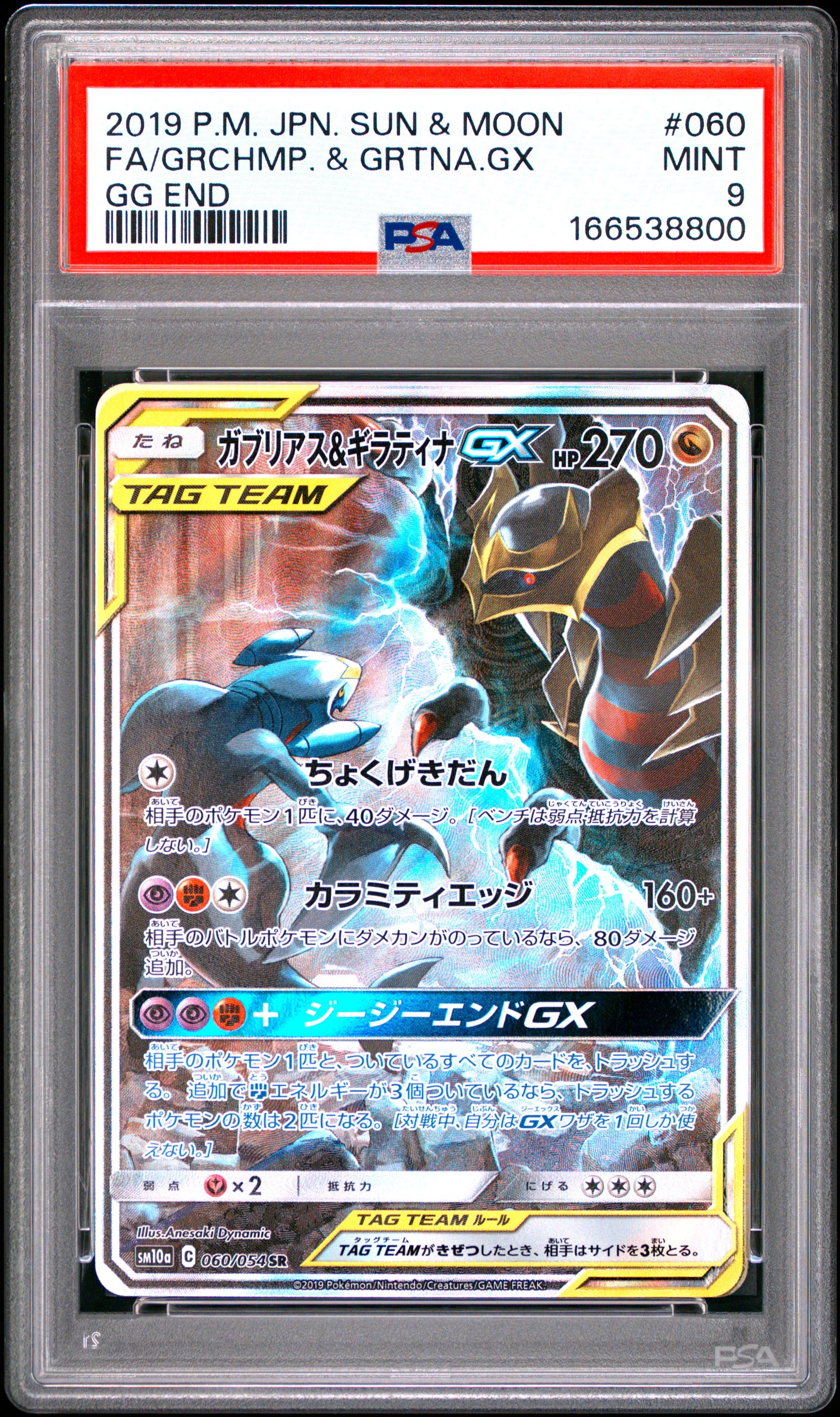 PSA 9 - Garchomp & Giratina GX 060/054 SM10a GG End x800 - Pokemon