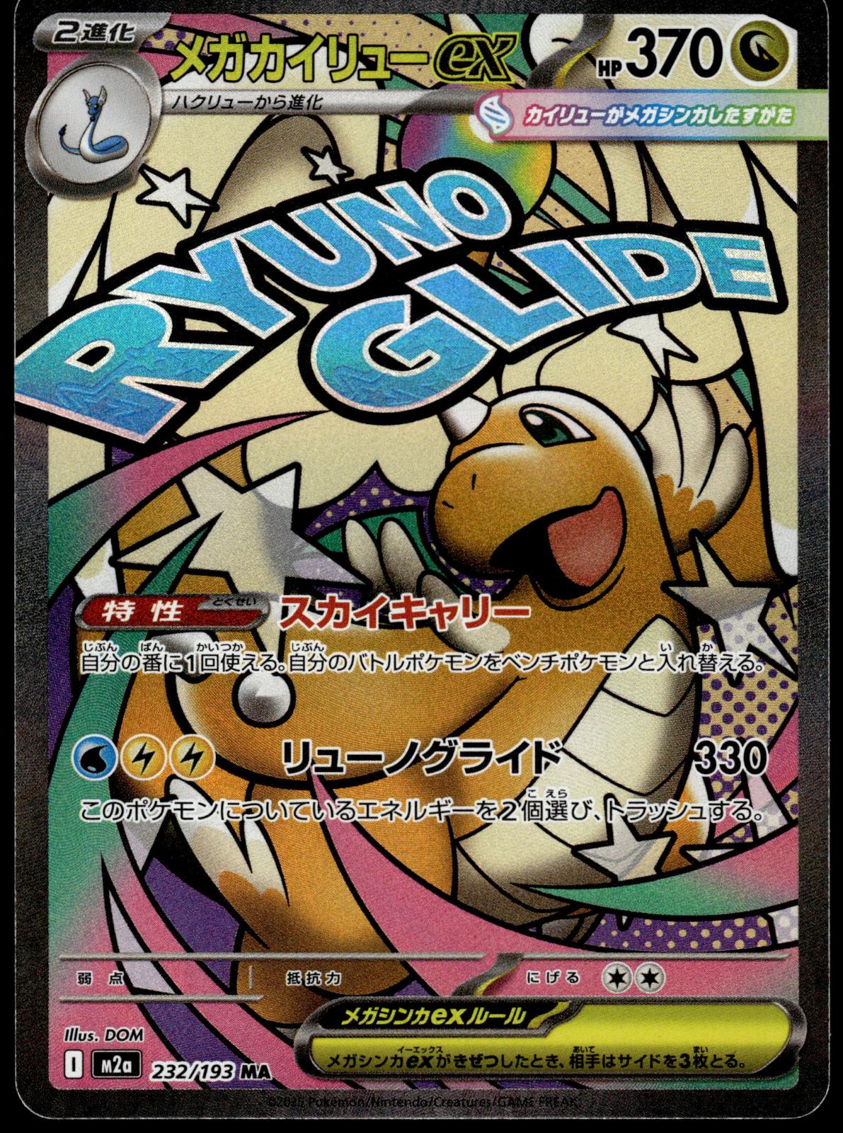 Mega Dragonite ex 232/193 M2a Mega Dream ex Japanese Pokemon [NM] (9)