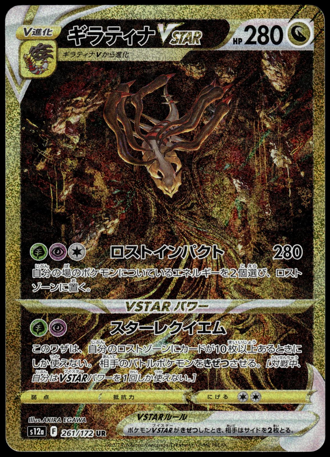 Giratina VSTAR 261/172 s12a VSTAR Universe Pokemon [NM] (1)