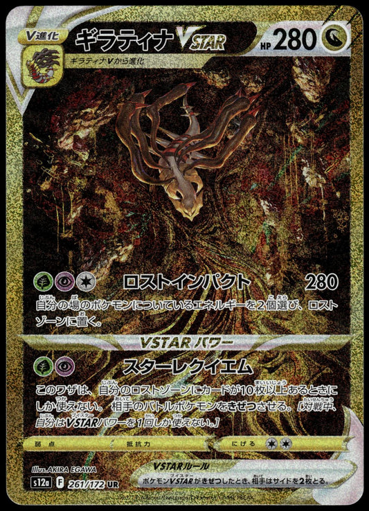 Giratina VSTAR 261/172 s12a VSTAR Universe Pokemon [NM] (1)