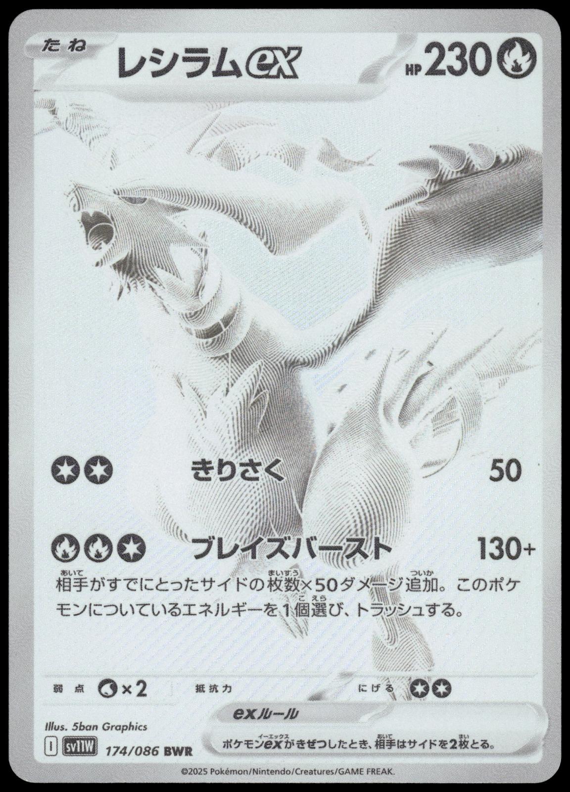 Reshiram ex 174/086 BWR SV11W White Flare Japanese Pokemon [NM] (3)