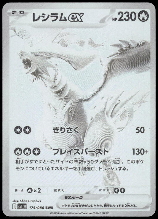 Reshiram ex 174/086 BWR SV11W White Flare Japanese Pokemon [NM] (3)