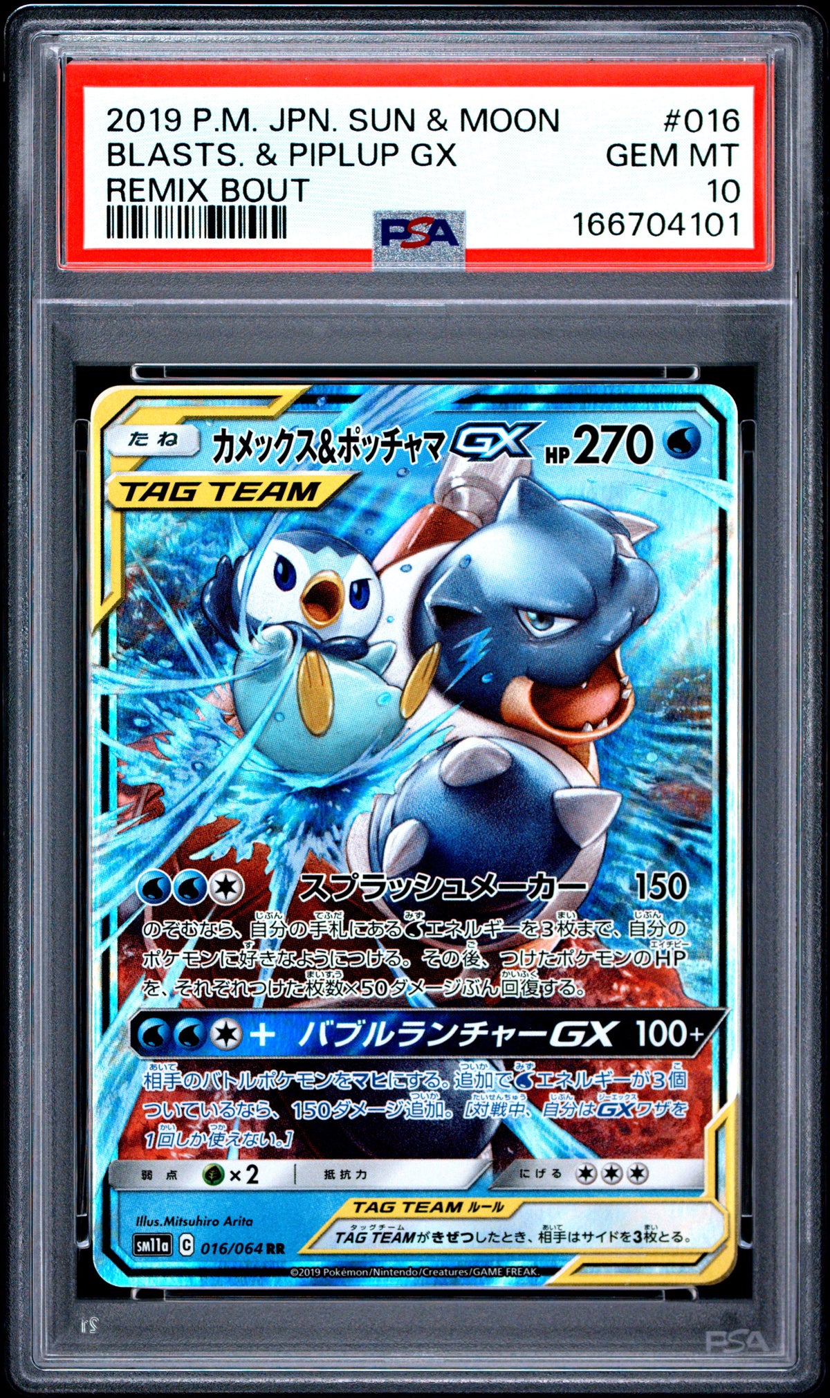 PSA 10 - Blastoise & Piplup GX 016/064 SM11a Remix Bout x101 - Pokemon