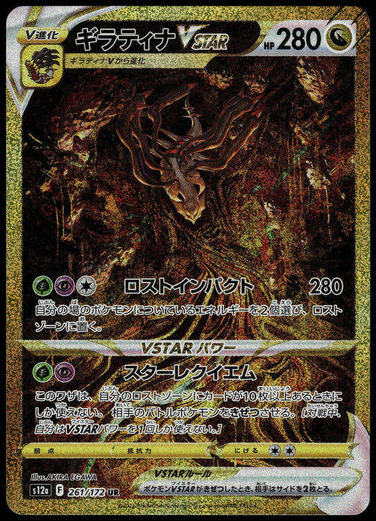 Giratina VSTAR 261/172 s12a VSTAR Universe Pokemon [NM] (2)