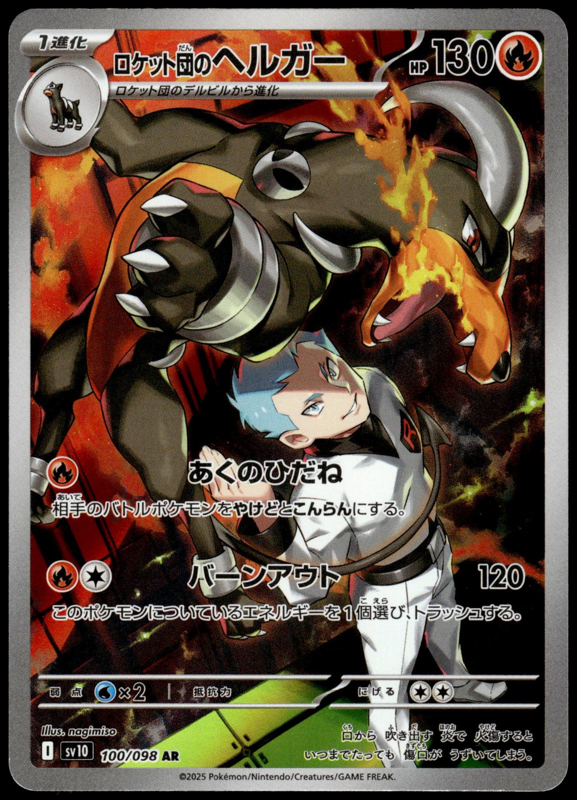 Rocket's Houndoom 100/098 AR SV10 Glory Team Rocket Japanese Pokemon [NM] (1)