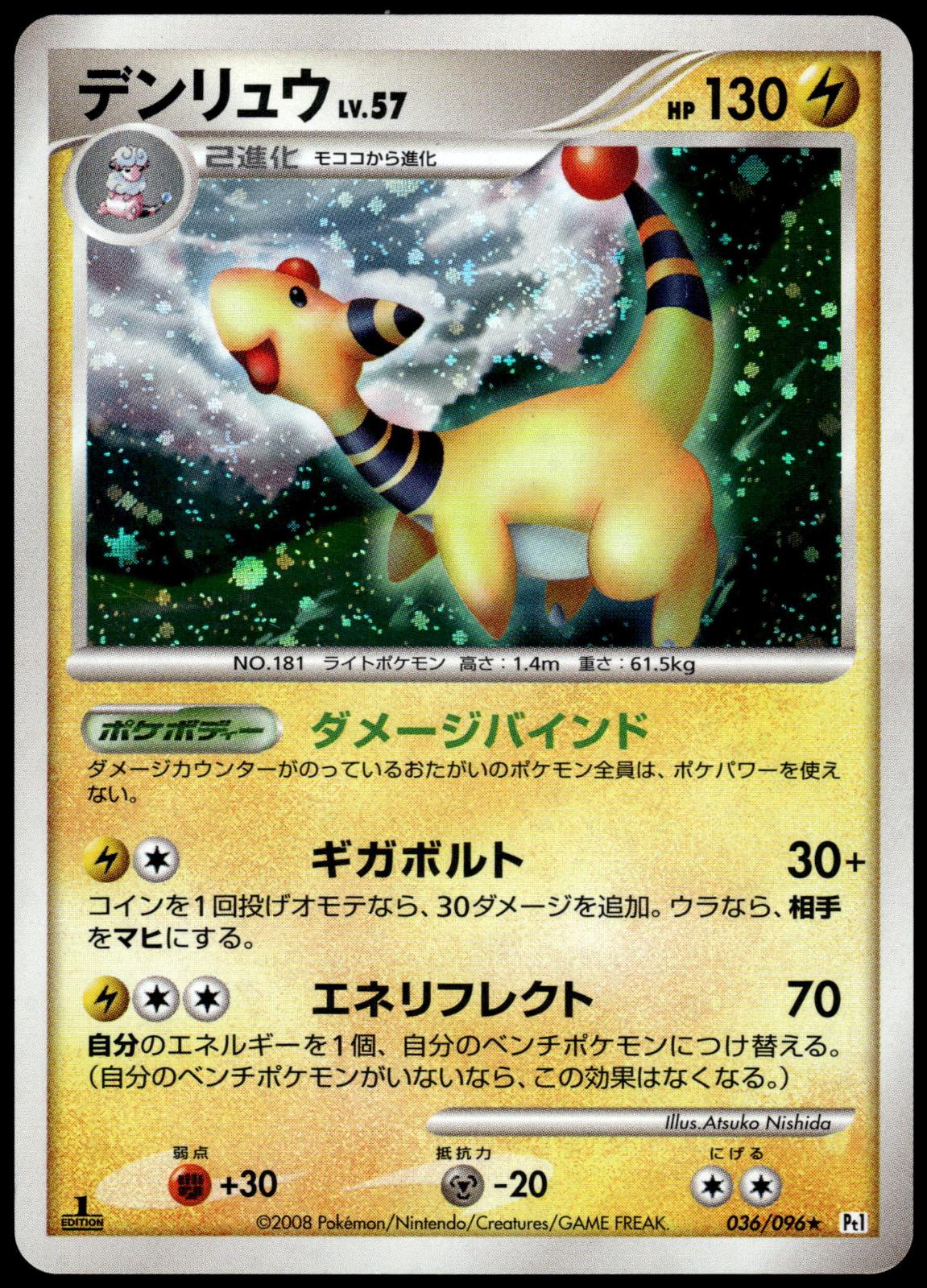 Ampharos Holo 036/096 Pt1 Galactics Conquest 1st Ed Japanese Pokemon [NM] (1)