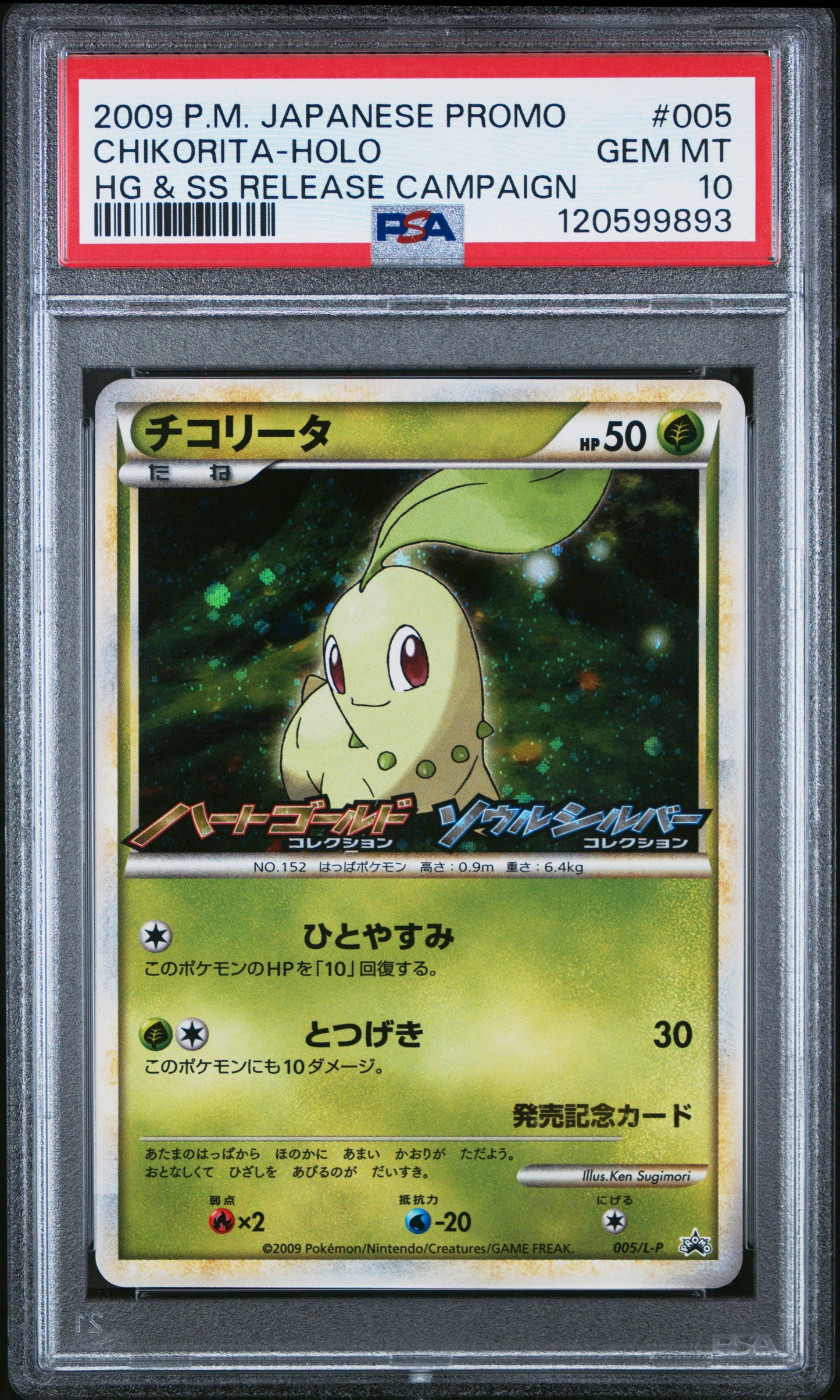 PSA 10 - Chikorita Cyndaquil Totodile /L-P [SEQ] HG&SS Campaign Promo - Pokemon
