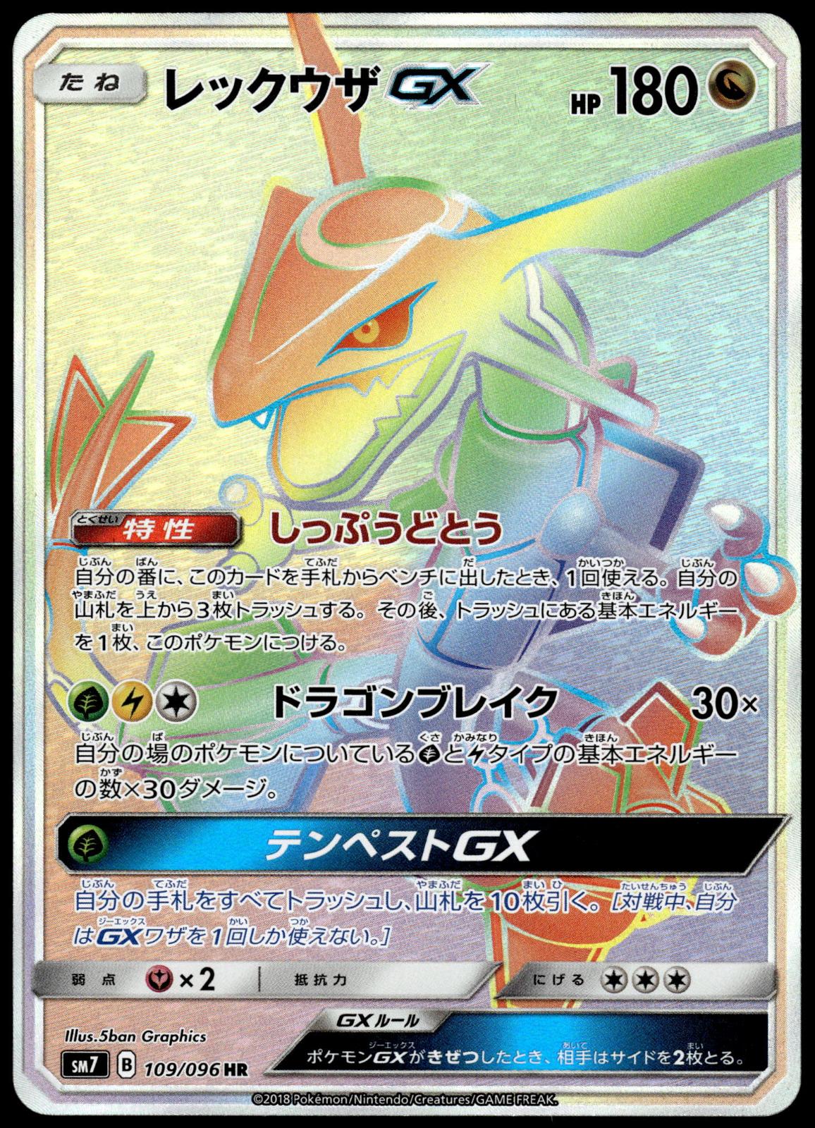 Rayquaza GX 109/096 SM7 Sky Splitting Charisma Japanese Pokemon PL] (1)