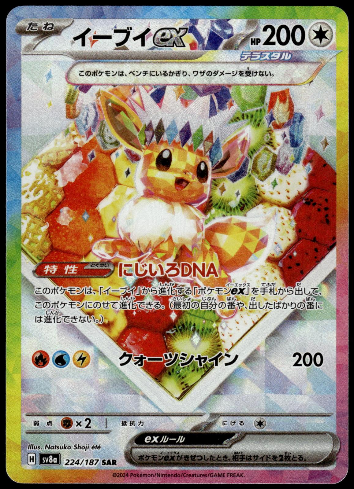 Eevee ex 224/187 SAR SV8a Terastal Fest Japanese Pokemon [NM] (1)