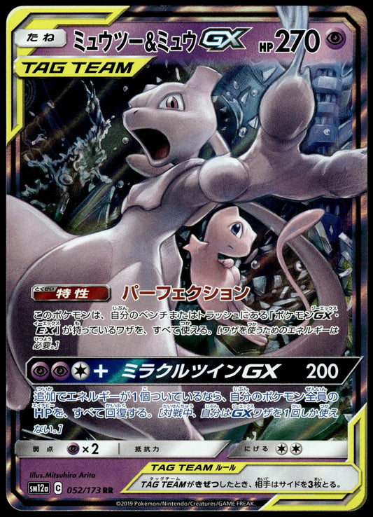 Mewtwo & Mew GX 052/173 SM12a Tag Team: All Stars Pokemon [NM] (1)