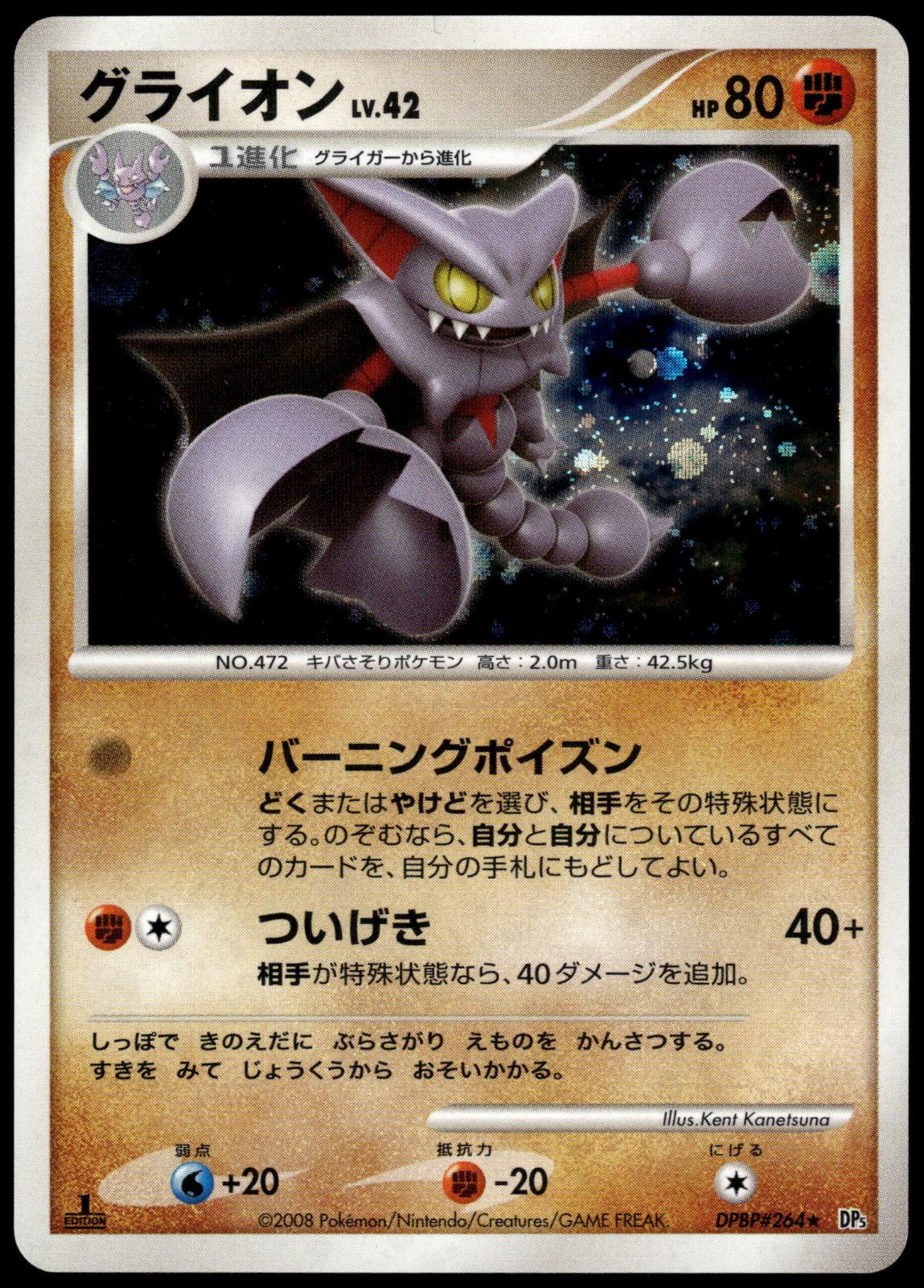 Gliscor DPBP#264 DP5 Rare Cry from the Mysterious Pokemon [NM] (1)