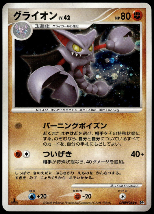Gliscor DPBP#264 DP5 Rare Cry from the Mysterious Pokemon [NM] (1)