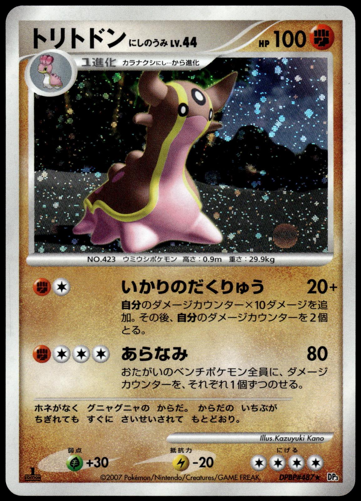 Gastrodon West Sea Holo DPBP#487 DP3 Shining Darkness Japanese Pokemon [NM] (1)