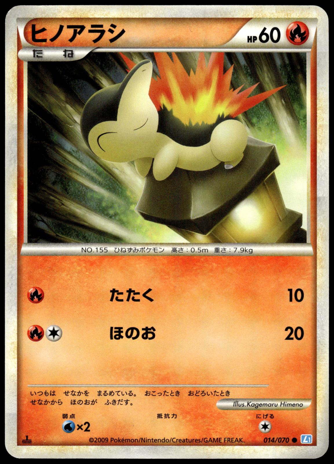 Cyndaquil 014/070 L1 Soul Silver Collection Japanese Pokemon [NM] (1)