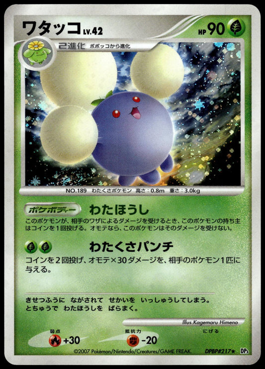 Jumpluff LV.42 Holo DPBP#217 DP3 Shining Darkness Japanese Pokemon [NM] (1)