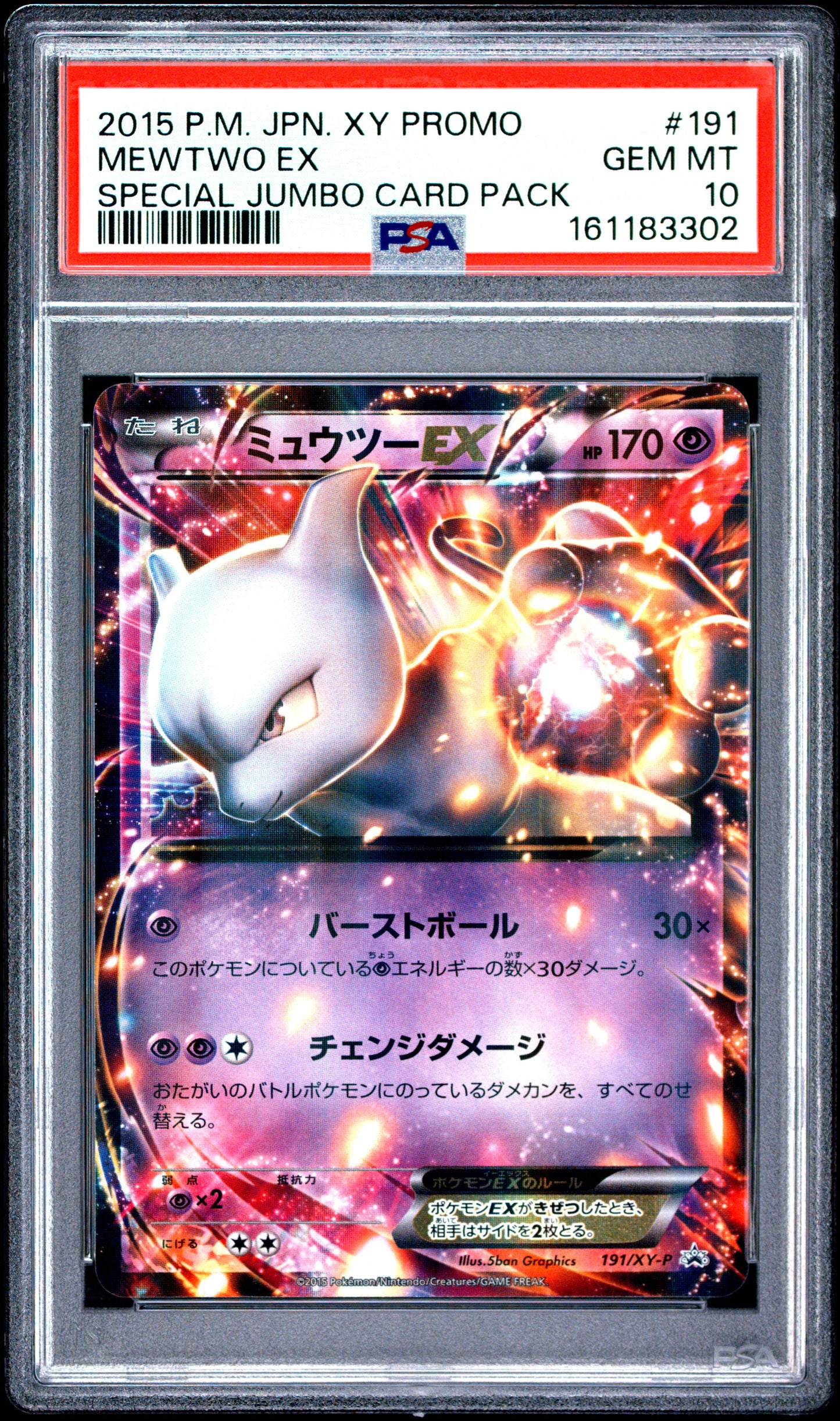 PSA 10 - Mewtwo EX 191/XY-P Special Jumbo Pack Japanese Promo x302 - Pokemon