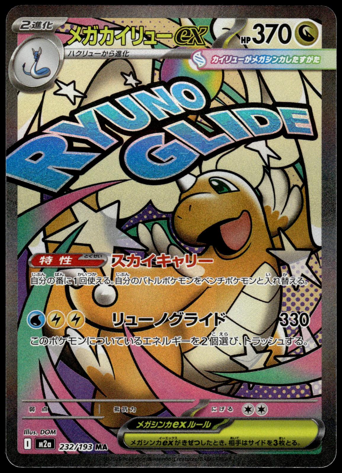 Mega Dragonite ex 232/193 M2a Mega Dream ex Japanese Pokemon [NM] (10)