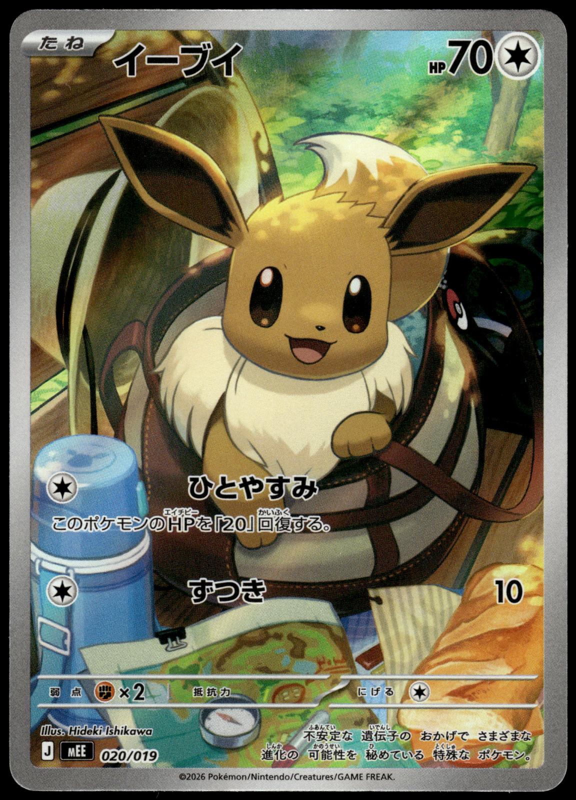 Eevee Holo 020/019 Art Rare MEE: Starter Set ex Japanese Pokemon [NM] (3)
