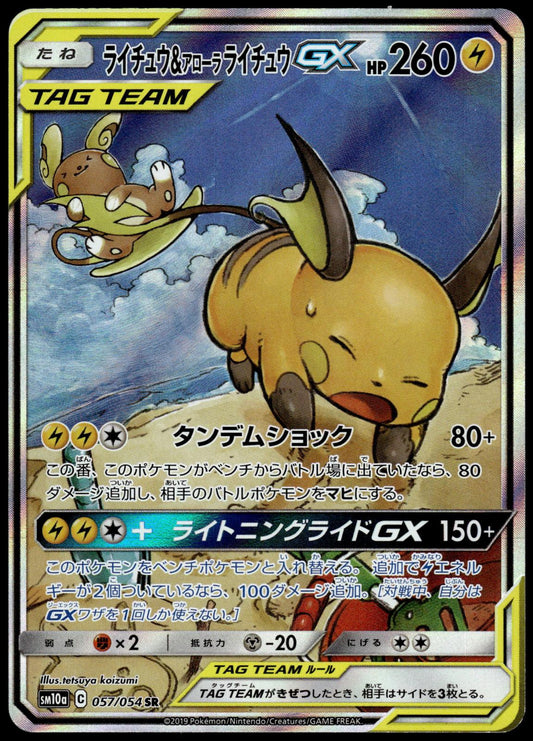 Raichu & Alolan Raichu GX 057/054 SM10a GG End Japanese Pokemon [NM] (3)