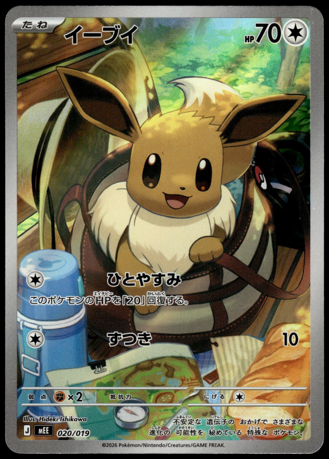 Eevee Holo 020/019 Art Rare MEE: Starter Set ex Japanese Pokemon [NM] (7)