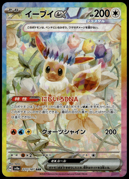 Eevee ex 223/187 SAR SV8a Terastal Fest Japanese Pokemon [NM] (4)