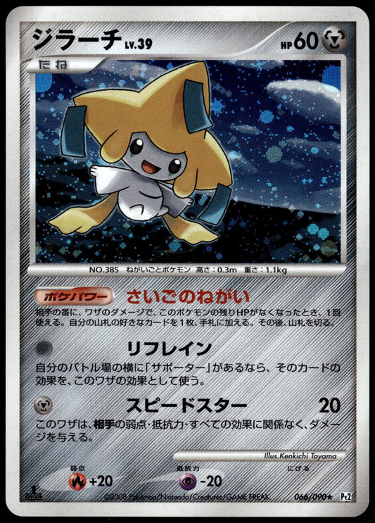 Jirachi LV.39 Holo 066/090 Pt2 Bonds End of Time 1st Edition Pokemon [NM] (1)