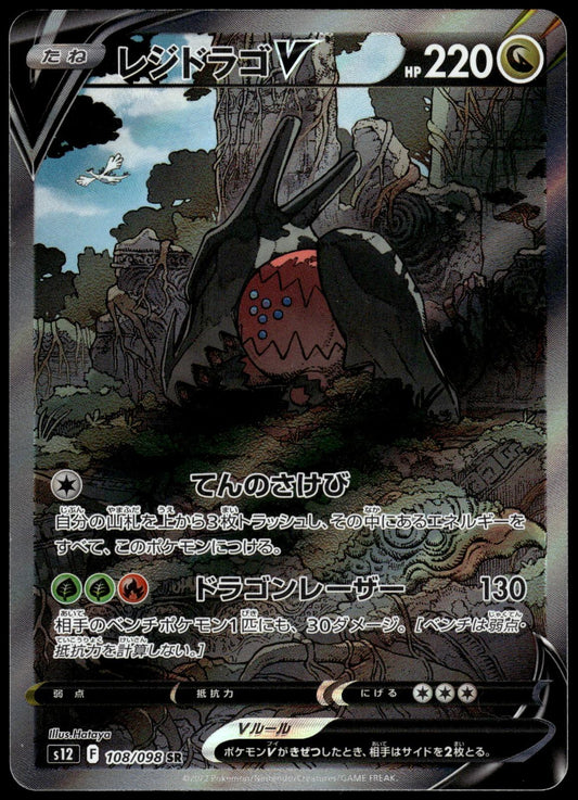 Regidrago V 108/098 SR s12 Paradigm Trigger Japanese Pokemon [NM] (1)