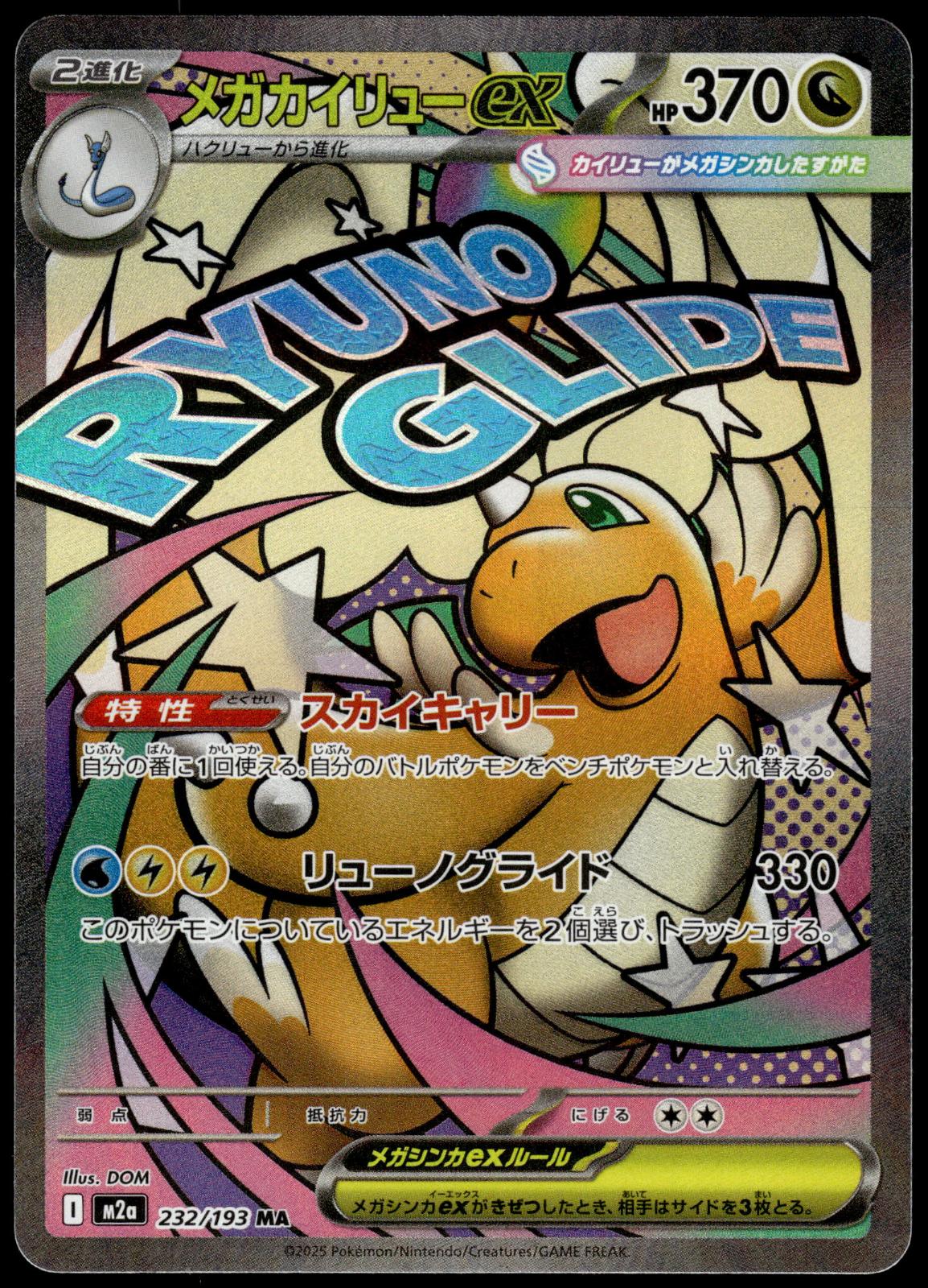 Mega Dragonite ex 232/193 M2a Mega Dream ex Japanese Pokemon [NM] (3)